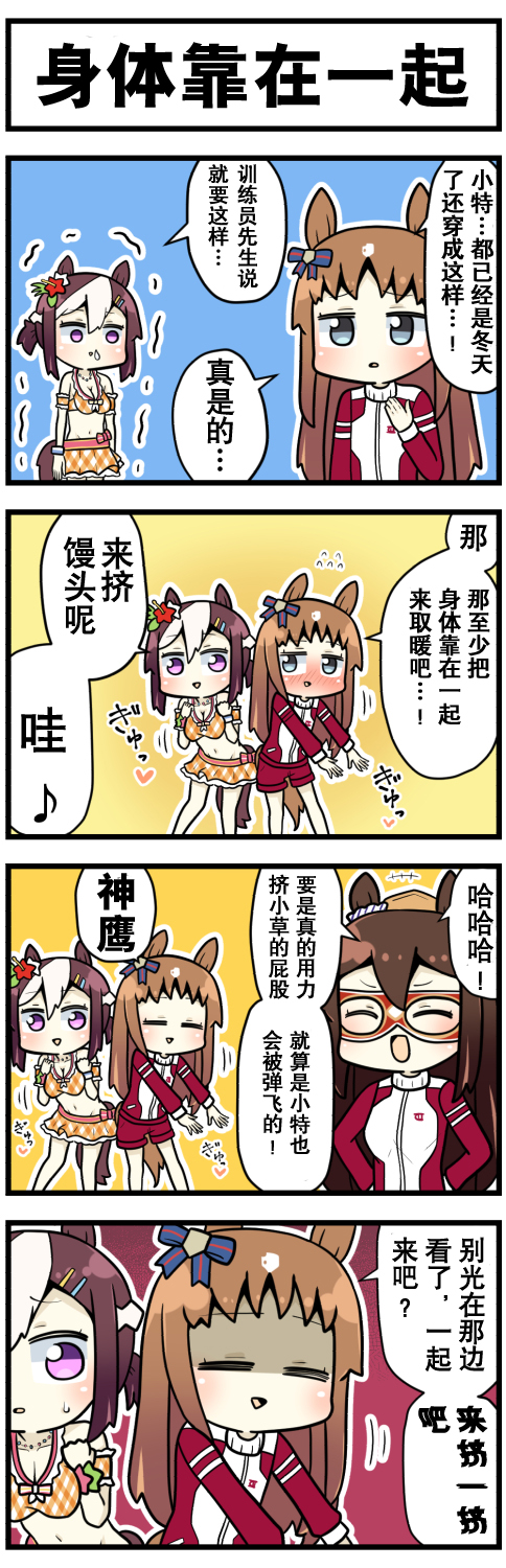 《赛马娘四格漫画》漫画最新章节第26话免费下拉式在线观看章节第【4】张图片