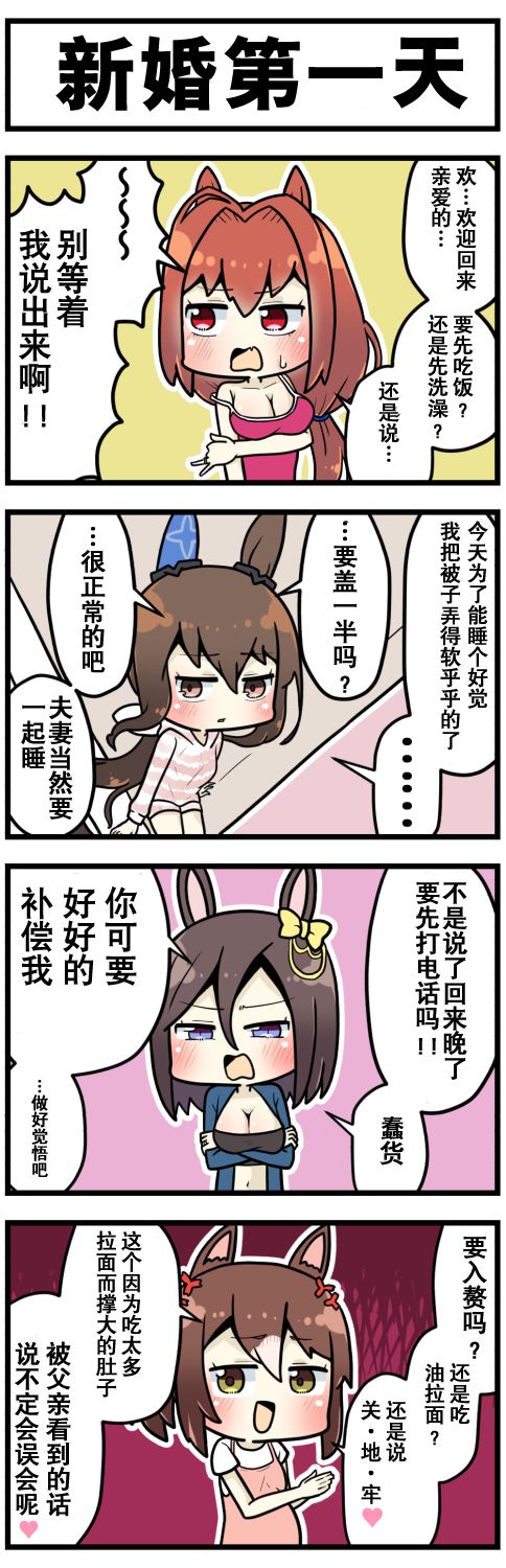 《赛马娘四格漫画》漫画最新章节第43话免费下拉式在线观看章节第【5】张图片