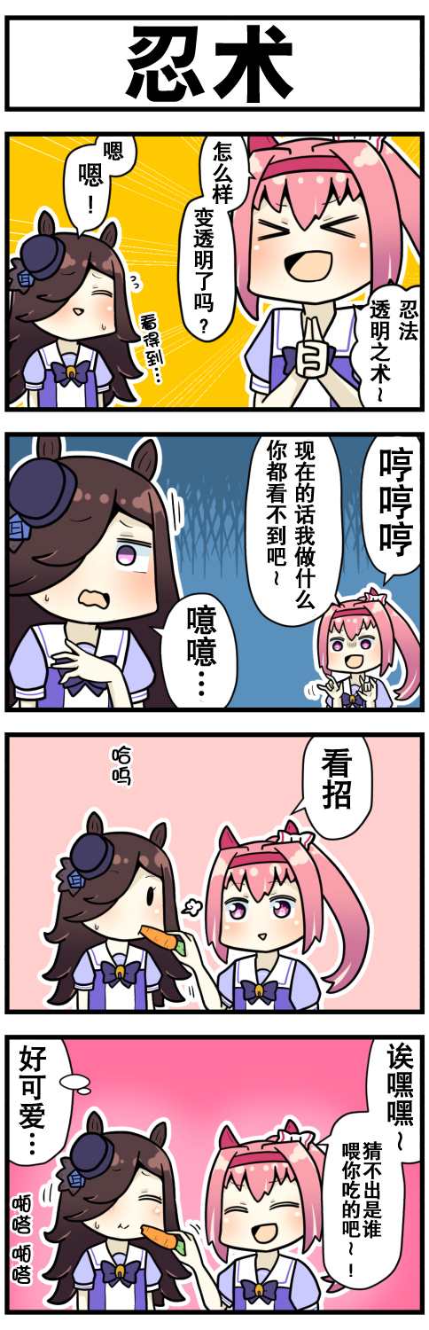 《赛马娘四格漫画》漫画最新章节第2话免费下拉式在线观看章节第【5】张图片