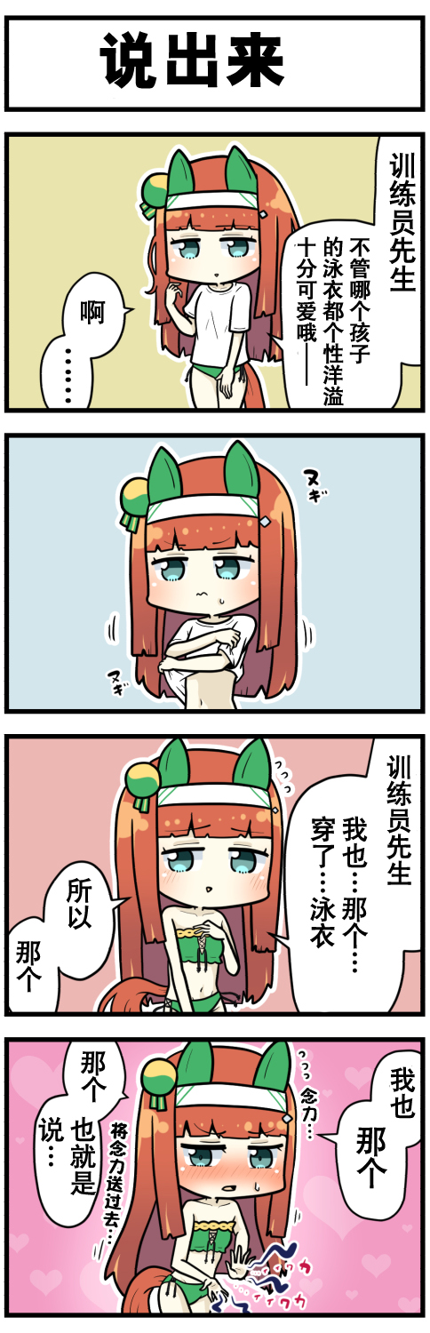 《赛马娘四格漫画》漫画最新章节第48话免费下拉式在线观看章节第【3】张图片