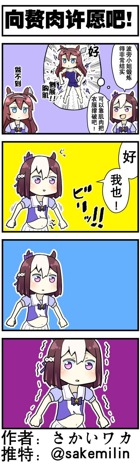 《赛马娘四格漫画》漫画最新章节第4话免费下拉式在线观看章节第【1】张图片