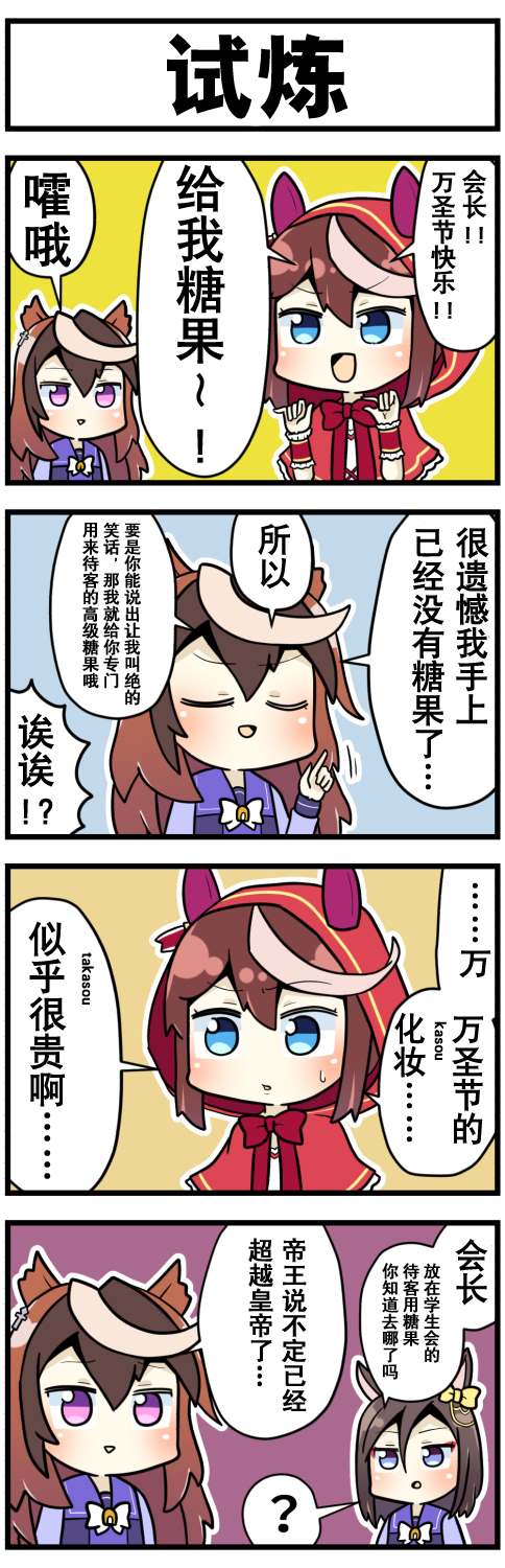 《赛马娘四格漫画》漫画最新章节第21话免费下拉式在线观看章节第【5】张图片