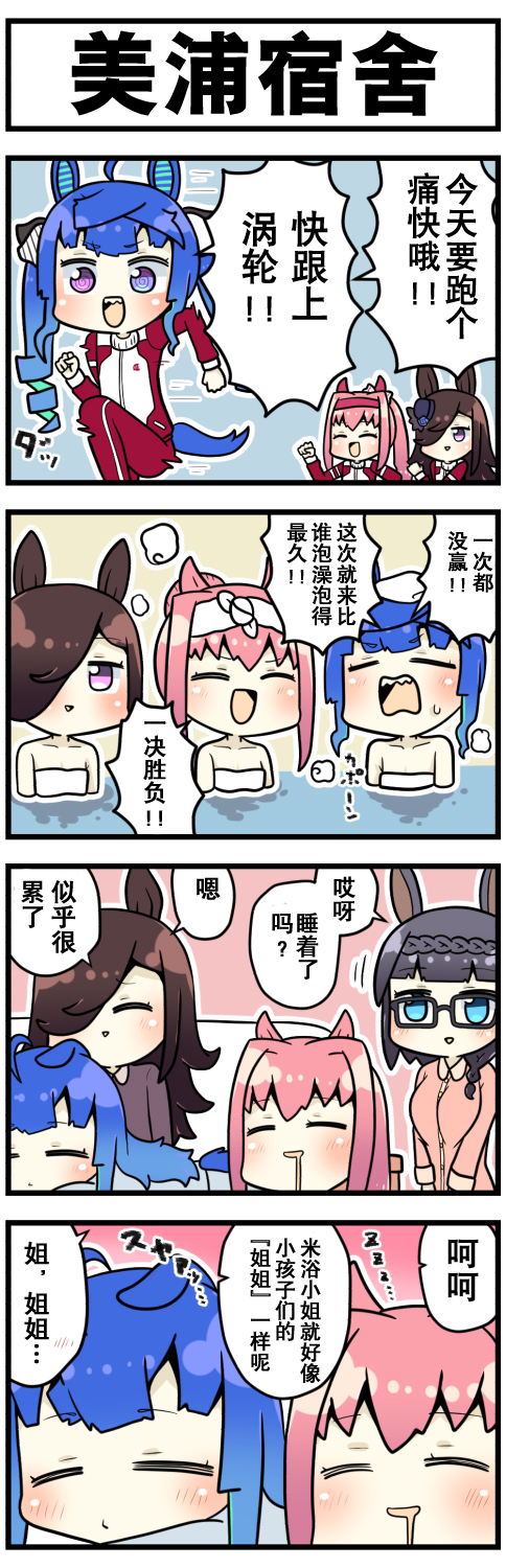 《赛马娘四格漫画》漫画最新章节第26话免费下拉式在线观看章节第【5】张图片