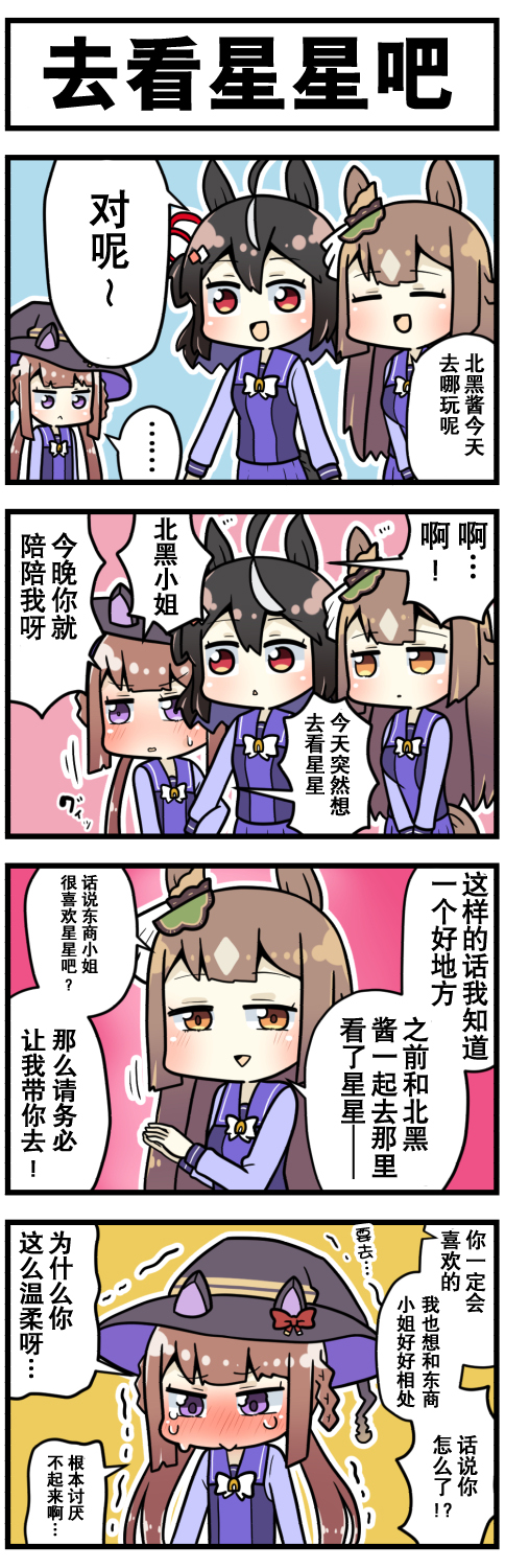 《赛马娘四格漫画》漫画最新章节第37话免费下拉式在线观看章节第【7】张图片