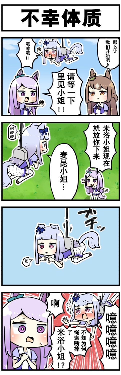 《赛马娘四格漫画》漫画最新章节第45话免费下拉式在线观看章节第【2】张图片