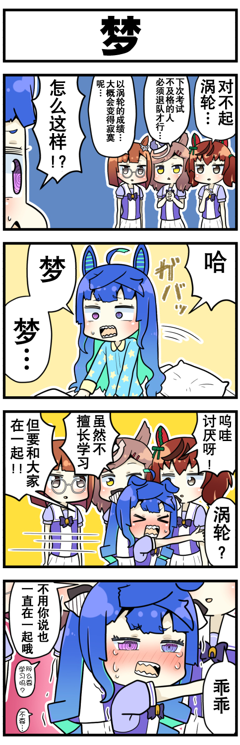 《赛马娘四格漫画》漫画最新章节第17话免费下拉式在线观看章节第【2】张图片