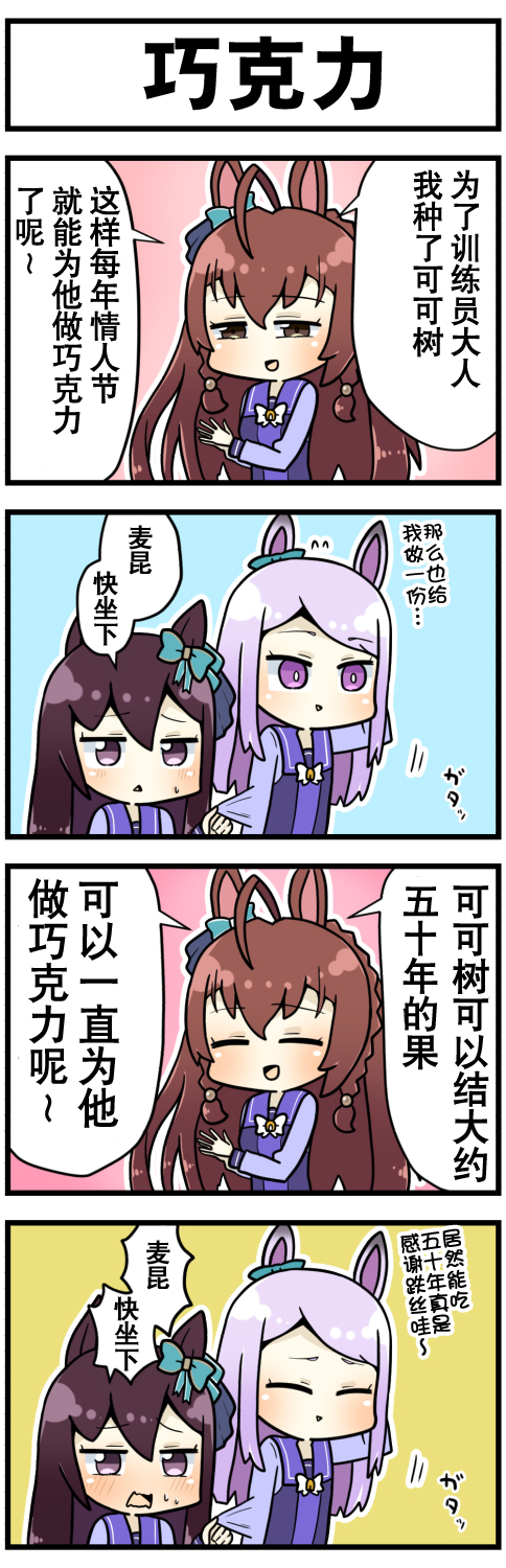 《赛马娘四格漫画》漫画最新章节第35话免费下拉式在线观看章节第【7】张图片