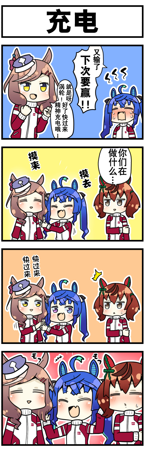 《赛马娘四格漫画》漫画最新章节第7话免费下拉式在线观看章节第【3】张图片