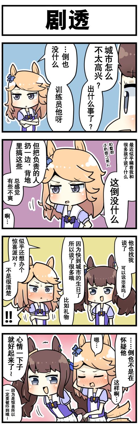 《赛马娘四格漫画》漫画最新章节第52话免费下拉式在线观看章节第【2】张图片