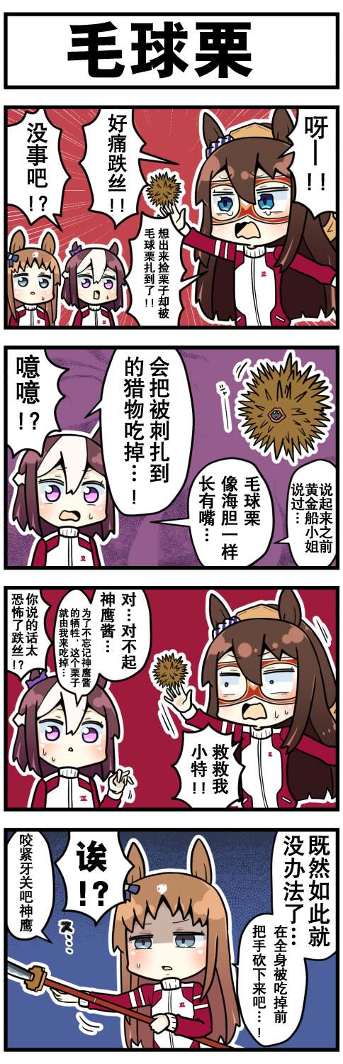 《赛马娘四格漫画》漫画最新章节第21话免费下拉式在线观看章节第【6】张图片