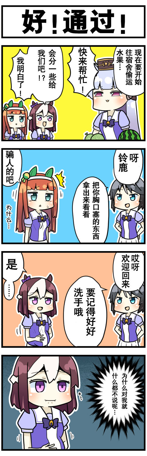 《赛马娘四格漫画》漫画最新章节第9话免费下拉式在线观看章节第【4】张图片