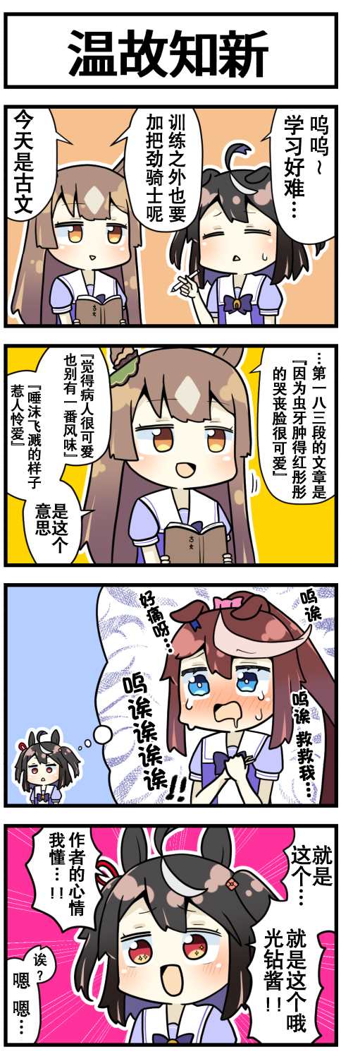 《赛马娘四格漫画》漫画最新章节第1话免费下拉式在线观看章节第【23】张图片