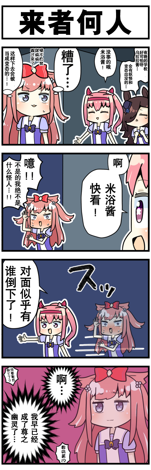 《赛马娘四格漫画》漫画最新章节第16话免费下拉式在线观看章节第【5】张图片