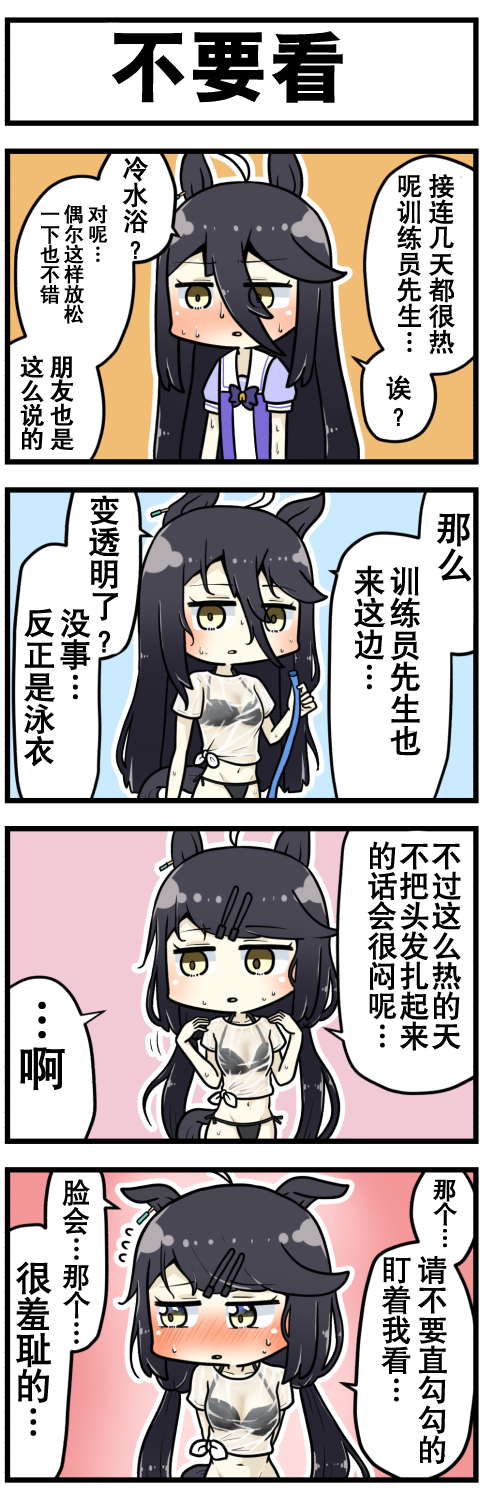 《赛马娘四格漫画》漫画最新章节第45话免费下拉式在线观看章节第【6】张图片