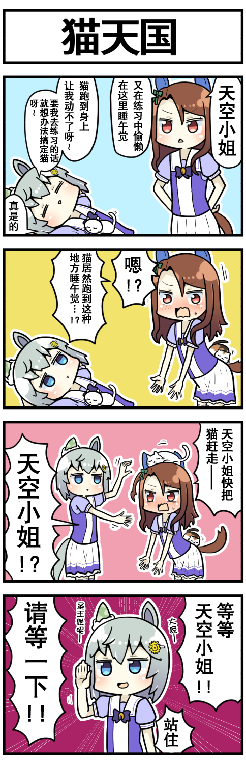 《赛马娘四格漫画》漫画最新章节第15话免费下拉式在线观看章节第【1】张图片