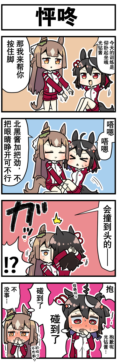 《赛马娘四格漫画》漫画最新章节第35话免费下拉式在线观看章节第【5】张图片