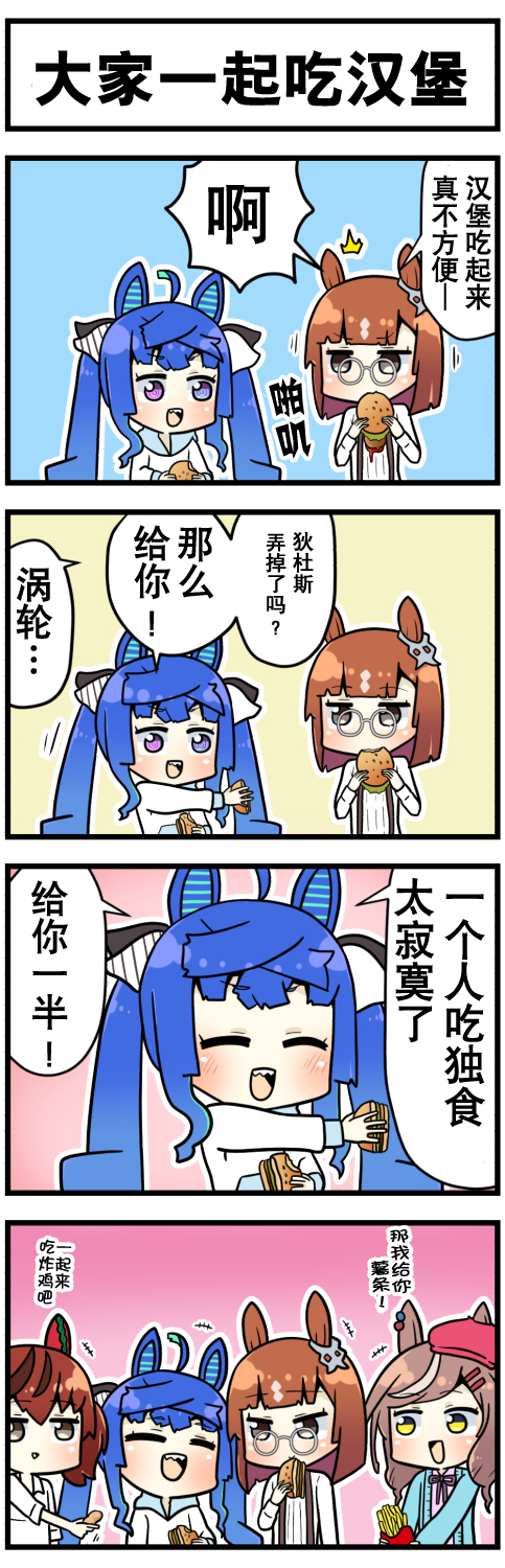 《赛马娘四格漫画》漫画最新章节第39话免费下拉式在线观看章节第【3】张图片