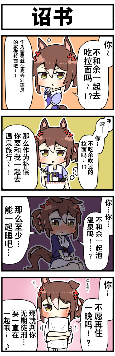 《赛马娘四格漫画》漫画最新章节第42话免费下拉式在线观看章节第【1】张图片