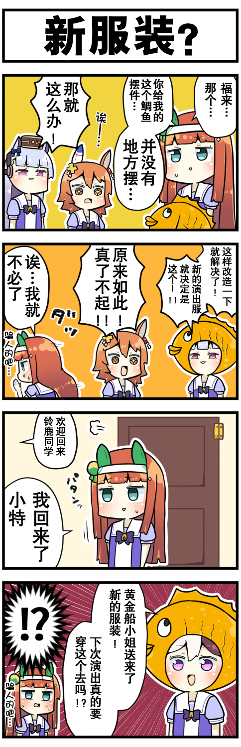 《赛马娘四格漫画》漫画最新章节第16话免费下拉式在线观看章节第【4】张图片