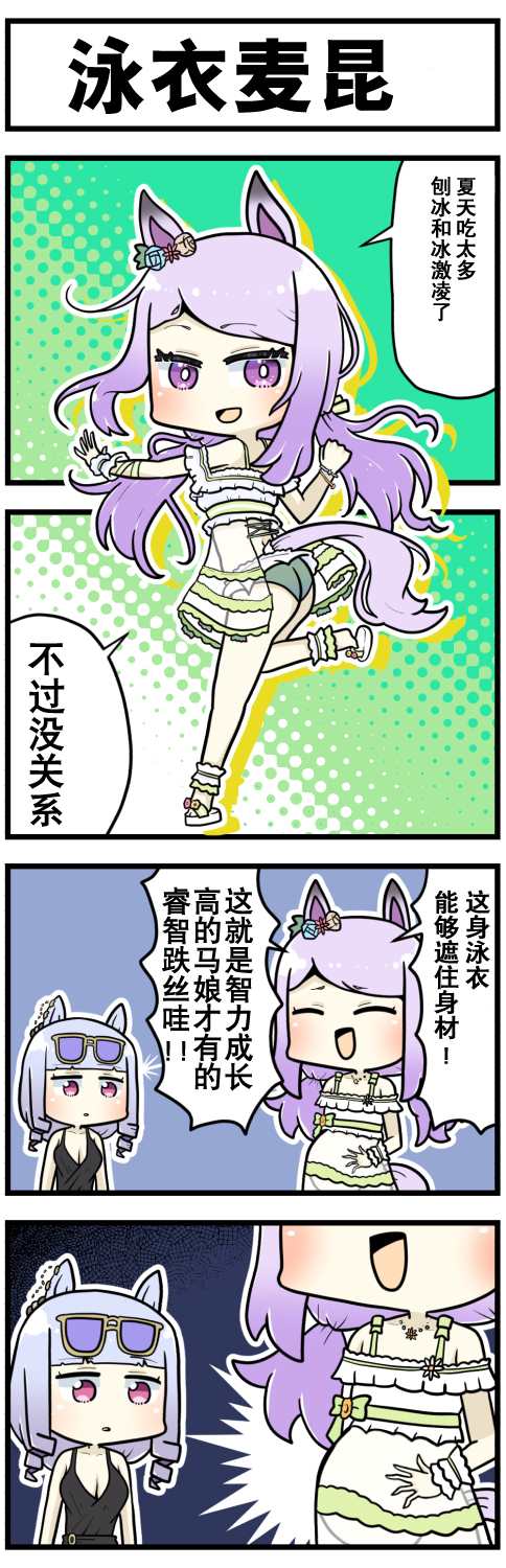 《赛马娘四格漫画》漫画最新章节第47话免费下拉式在线观看章节第【8】张图片