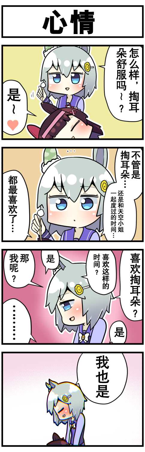 《赛马娘四格漫画》漫画最新章节第23话免费下拉式在线观看章节第【5】张图片