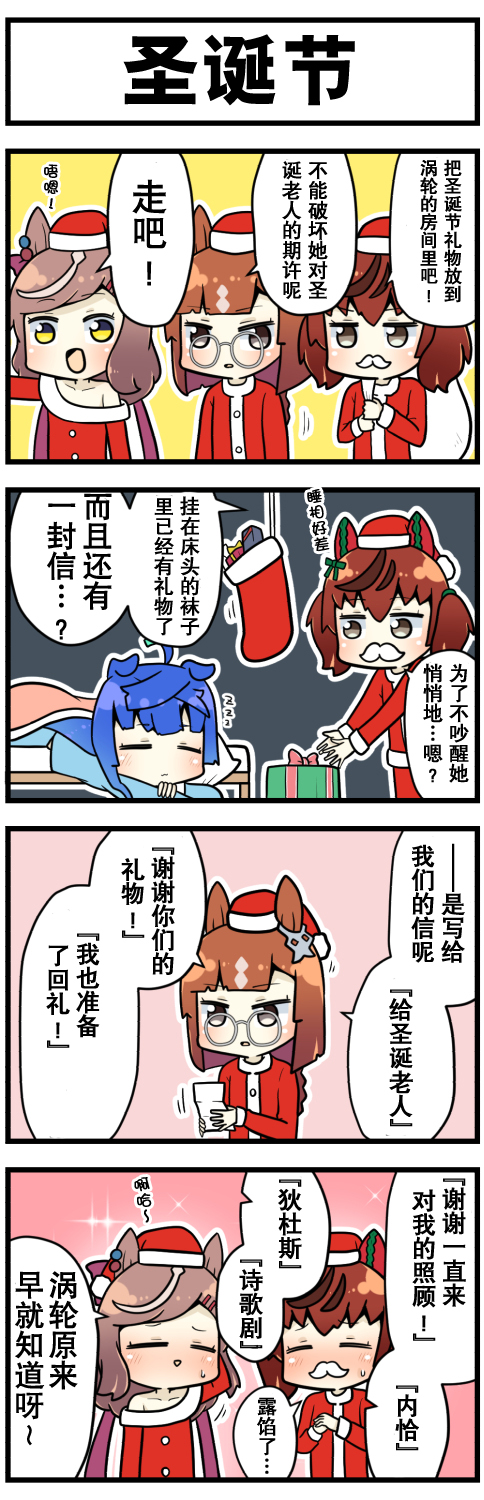 《赛马娘四格漫画》漫画最新章节第28话免费下拉式在线观看章节第【6】张图片