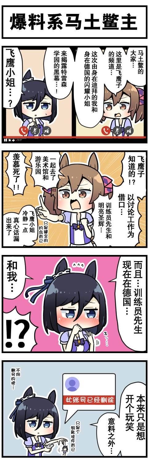 《赛马娘四格漫画》漫画最新章节第50话免费下拉式在线观看章节第【7】张图片