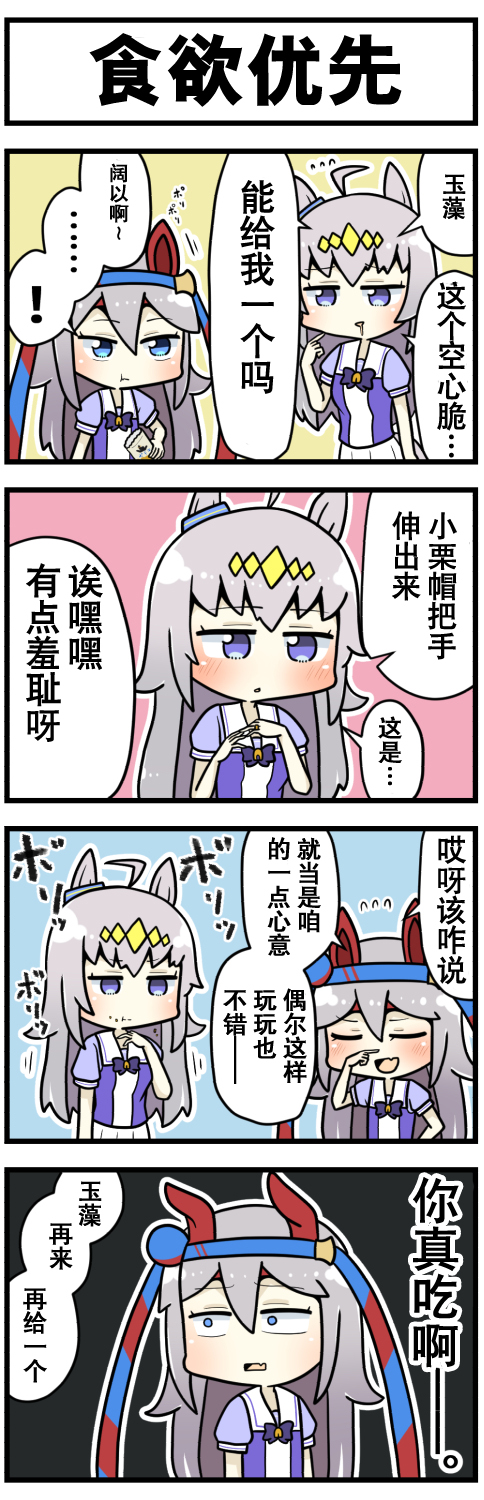 《赛马娘四格漫画》漫画最新章节第48话免费下拉式在线观看章节第【5】张图片