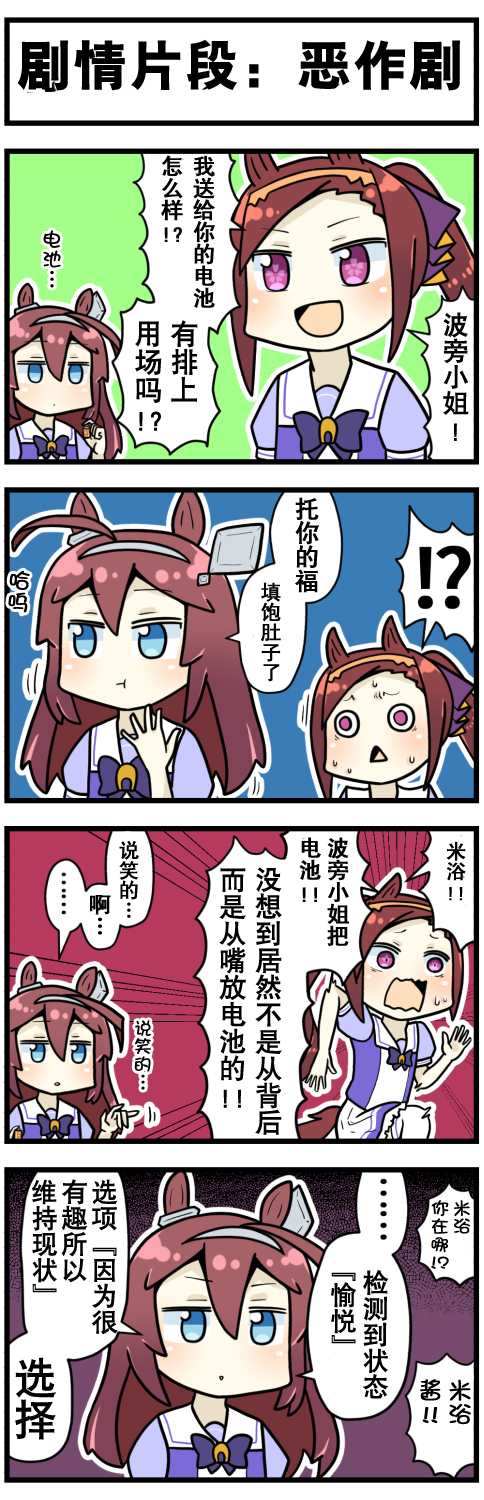 《赛马娘四格漫画》漫画最新章节第2话免费下拉式在线观看章节第【4】张图片