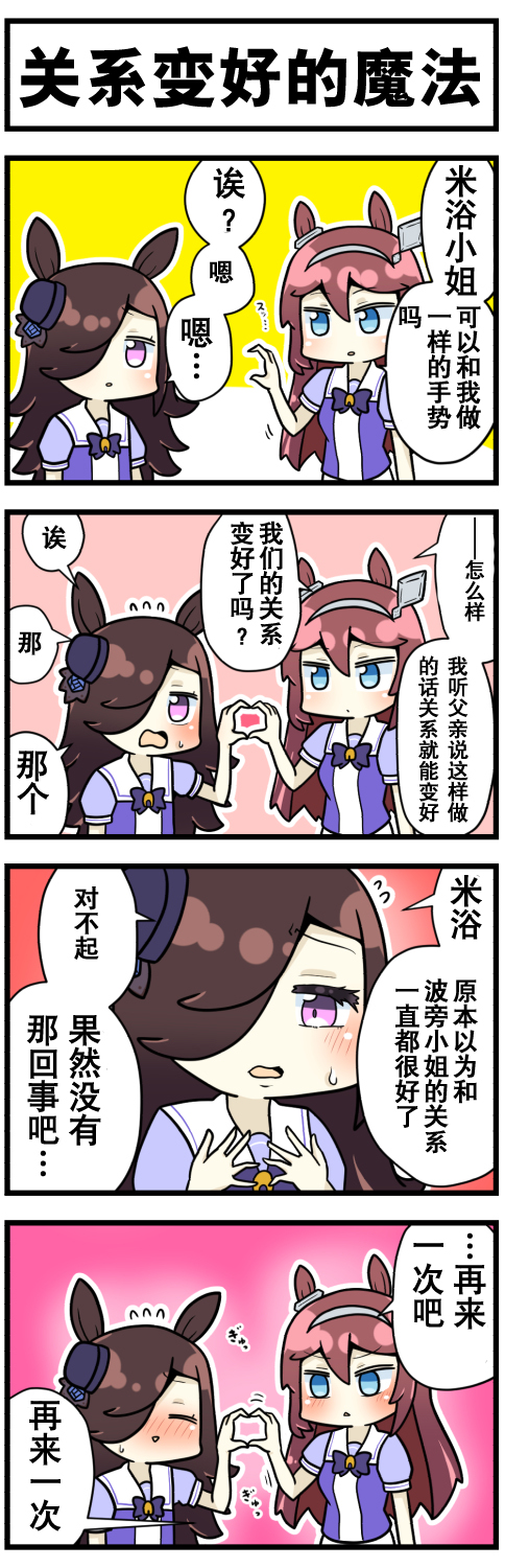 《赛马娘四格漫画》漫画最新章节第12话免费下拉式在线观看章节第【1】张图片