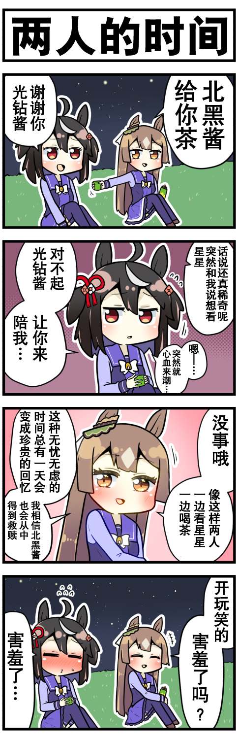 《赛马娘四格漫画》漫画最新章节第21话免费下拉式在线观看章节第【7】张图片