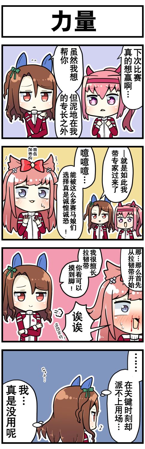 《赛马娘四格漫画》漫画最新章节第34话免费下拉式在线观看章节第【1】张图片