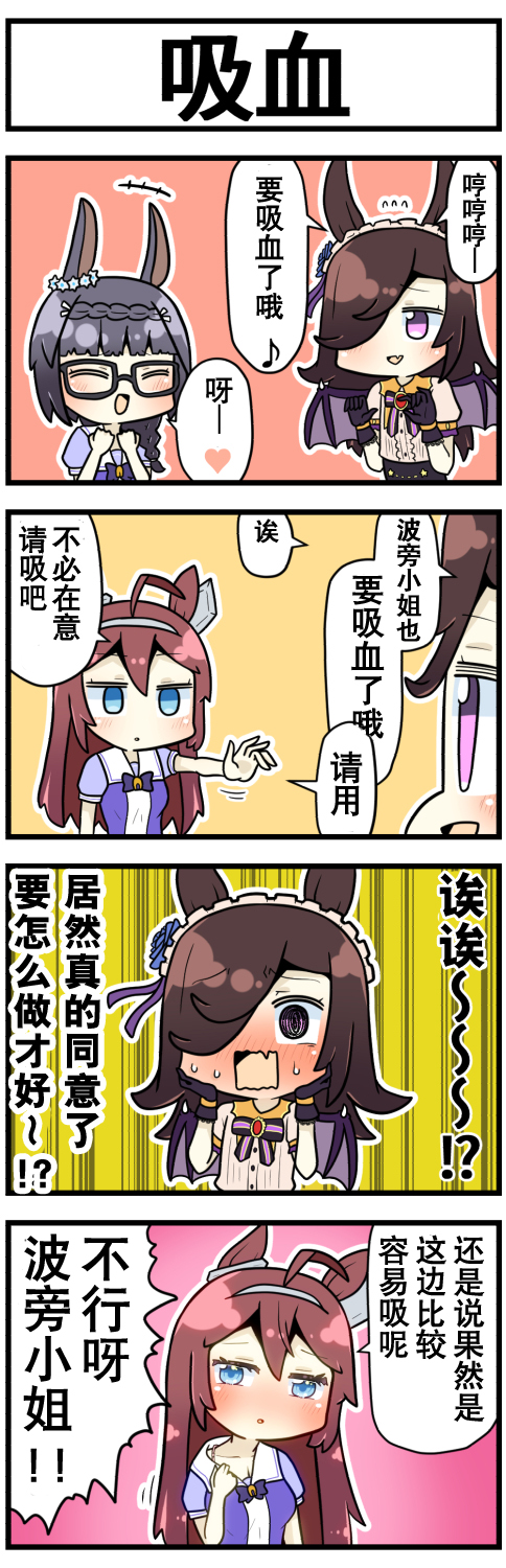 《赛马娘四格漫画》漫画最新章节第17话免费下拉式在线观看章节第【6】张图片