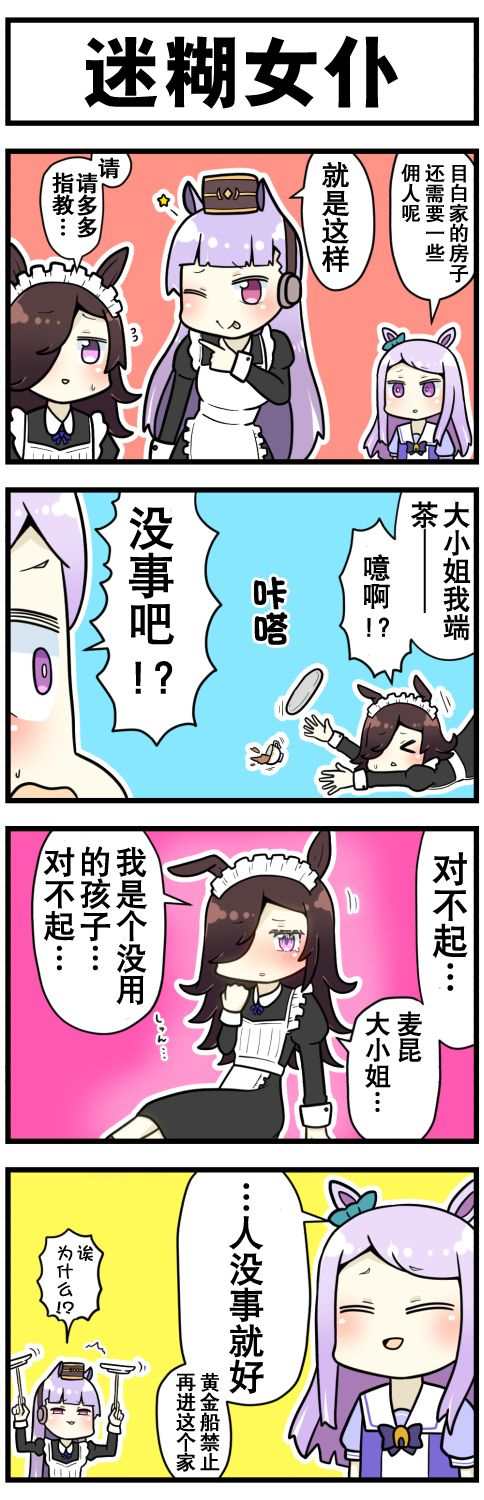 《赛马娘四格漫画》漫画最新章节第3话免费下拉式在线观看章节第【7】张图片