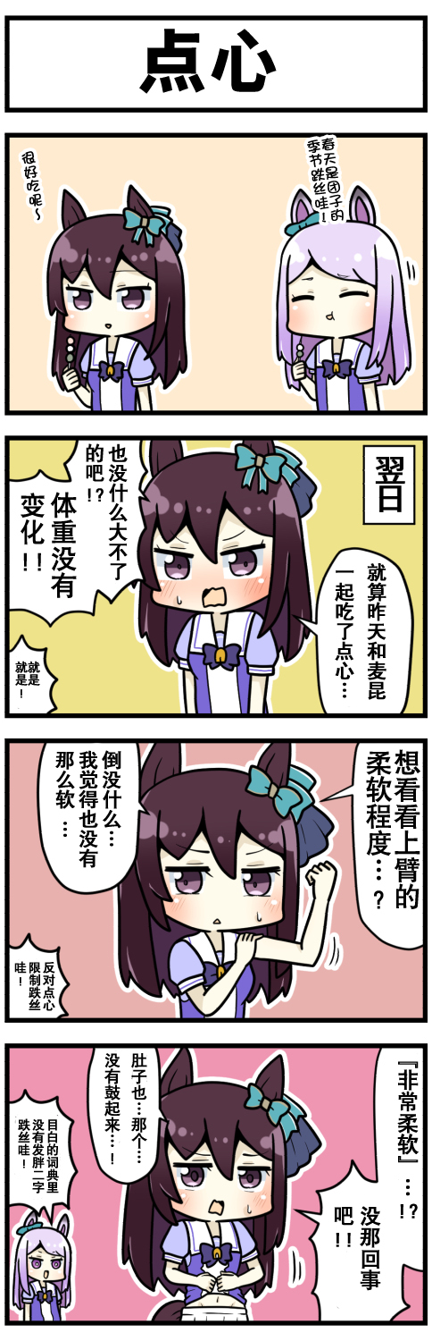 《赛马娘四格漫画》漫画最新章节第40话免费下拉式在线观看章节第【1】张图片