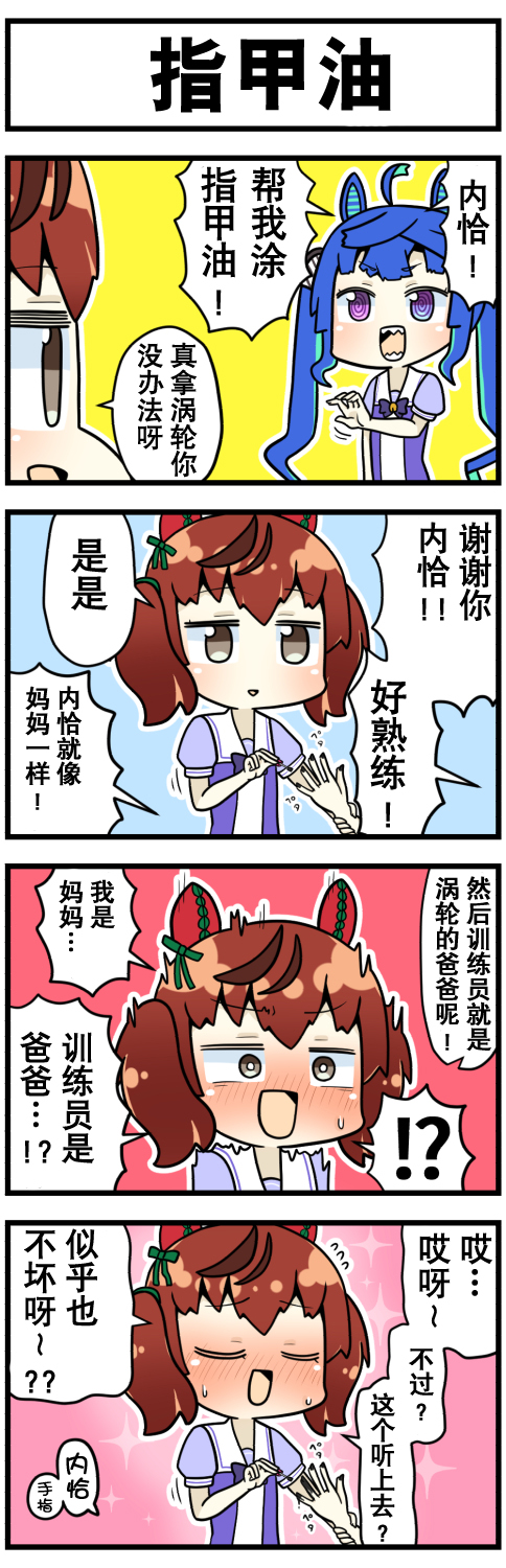 《赛马娘四格漫画》漫画最新章节第7话免费下拉式在线观看章节第【9】张图片