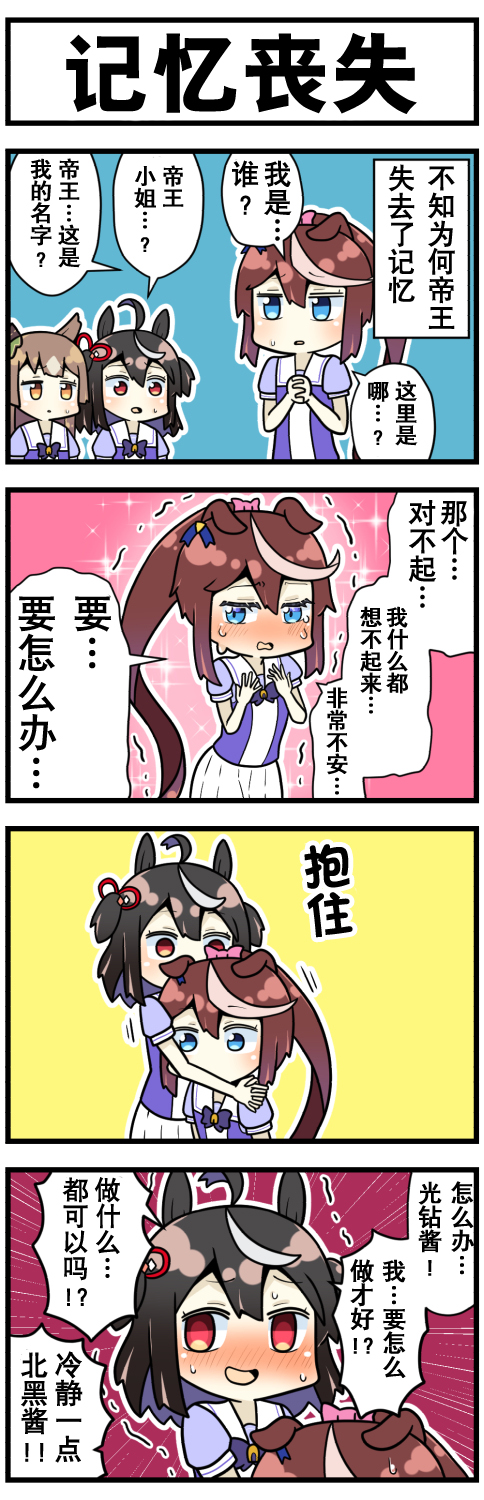 《赛马娘四格漫画》漫画最新章节第8话免费下拉式在线观看章节第【8】张图片