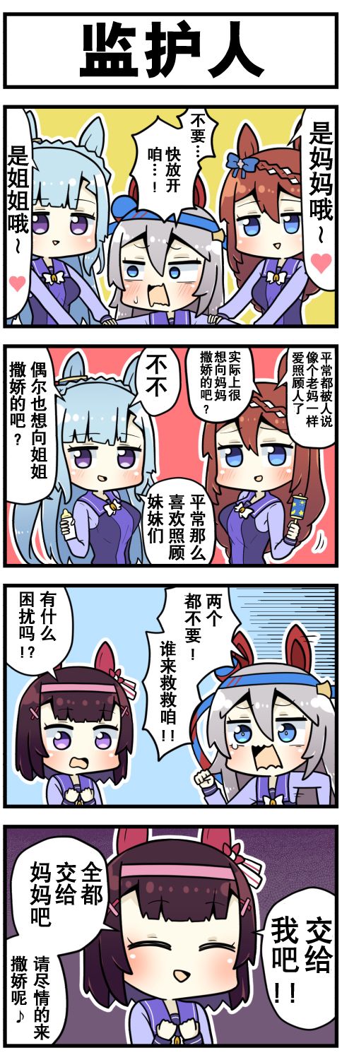 《赛马娘四格漫画》漫画最新章节第34话免费下拉式在线观看章节第【5】张图片