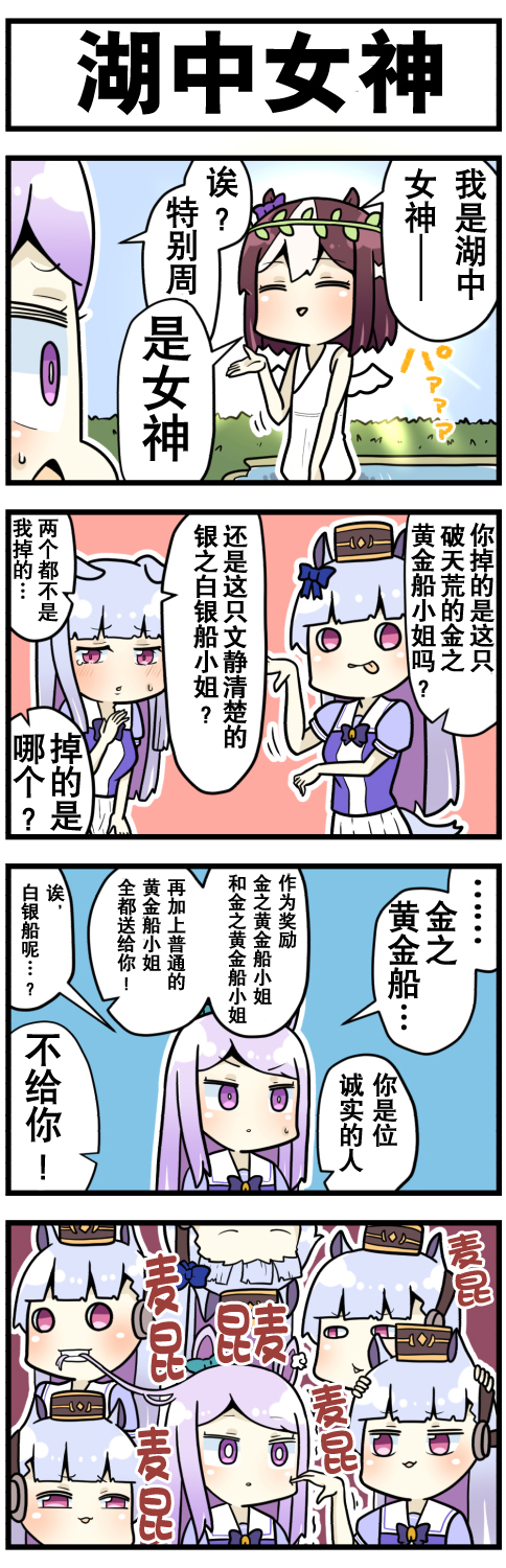 《赛马娘四格漫画》漫画最新章节第13话免费下拉式在线观看章节第【4】张图片