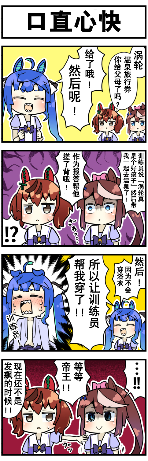 《赛马娘四格漫画》漫画最新章节第8话免费下拉式在线观看章节第【3】张图片