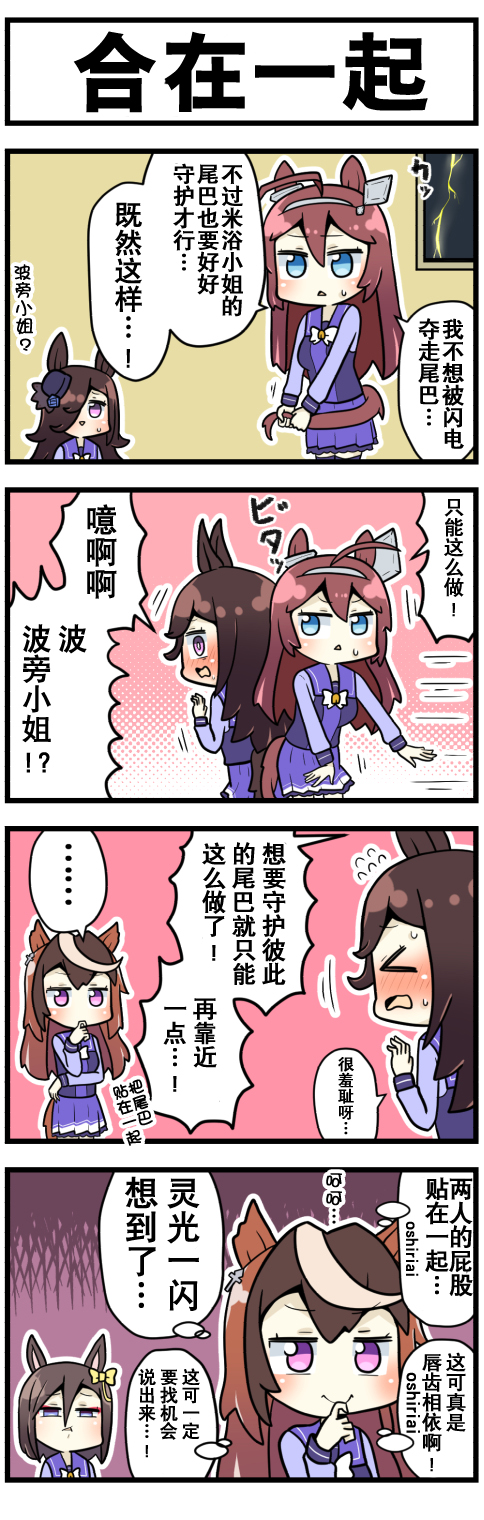 《赛马娘四格漫画》漫画最新章节第25话免费下拉式在线观看章节第【4】张图片