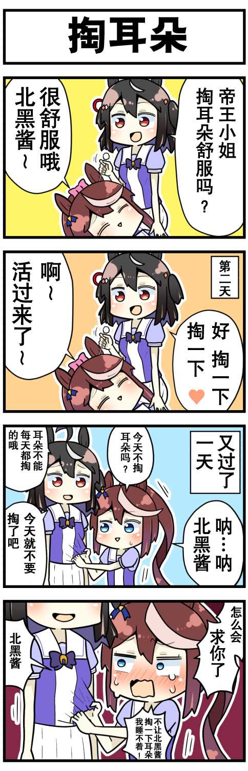 《赛马娘四格漫画》漫画最新章节第11话免费下拉式在线观看章节第【7】张图片