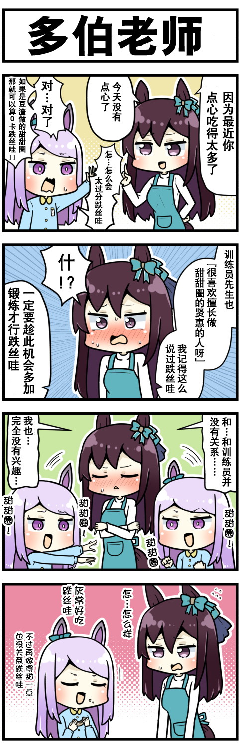 《赛马娘四格漫画》漫画最新章节第41话免费下拉式在线观看章节第【3】张图片