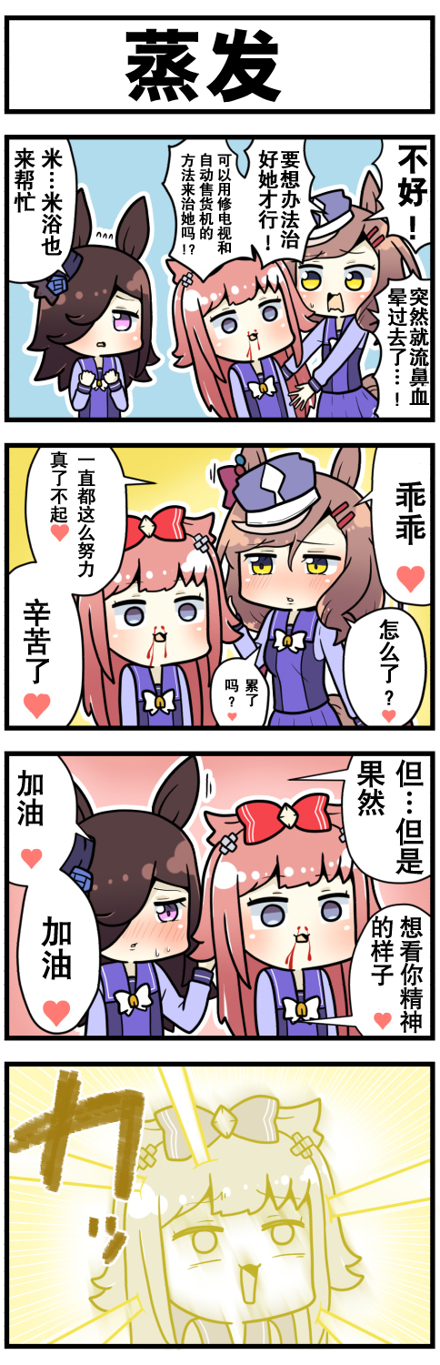 《赛马娘四格漫画》漫画最新章节第36话免费下拉式在线观看章节第【4】张图片