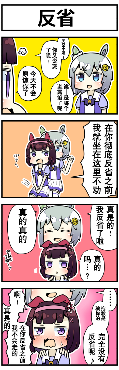 《赛马娘四格漫画》漫画最新章节第7话免费下拉式在线观看章节第【4】张图片