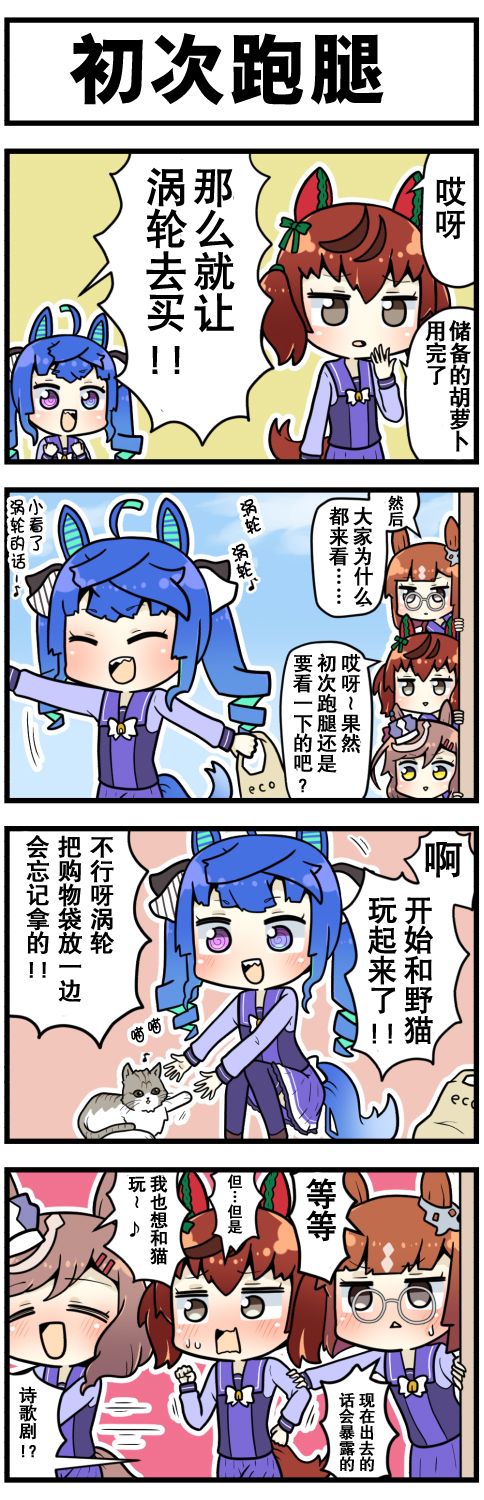 《赛马娘四格漫画》漫画最新章节第34话免费下拉式在线观看章节第【3】张图片