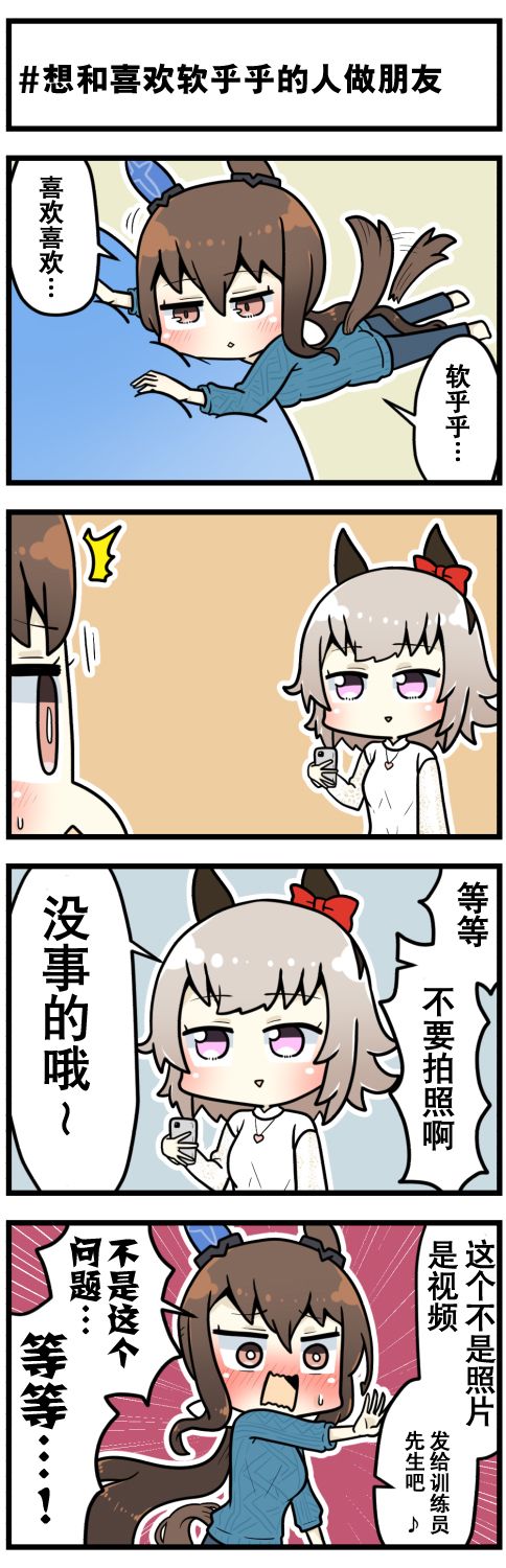 《赛马娘四格漫画》漫画最新章节第43话免费下拉式在线观看章节第【6】张图片