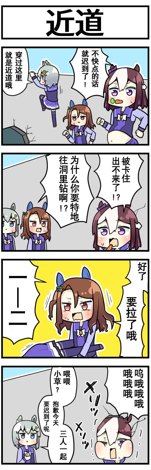 《赛马娘四格漫画》漫画最新章节第18话免费下拉式在线观看章节第【4】张图片