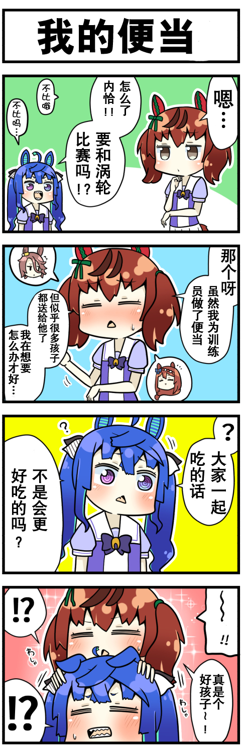 《赛马娘四格漫画》漫画最新章节第7话免费下拉式在线观看章节第【6】张图片