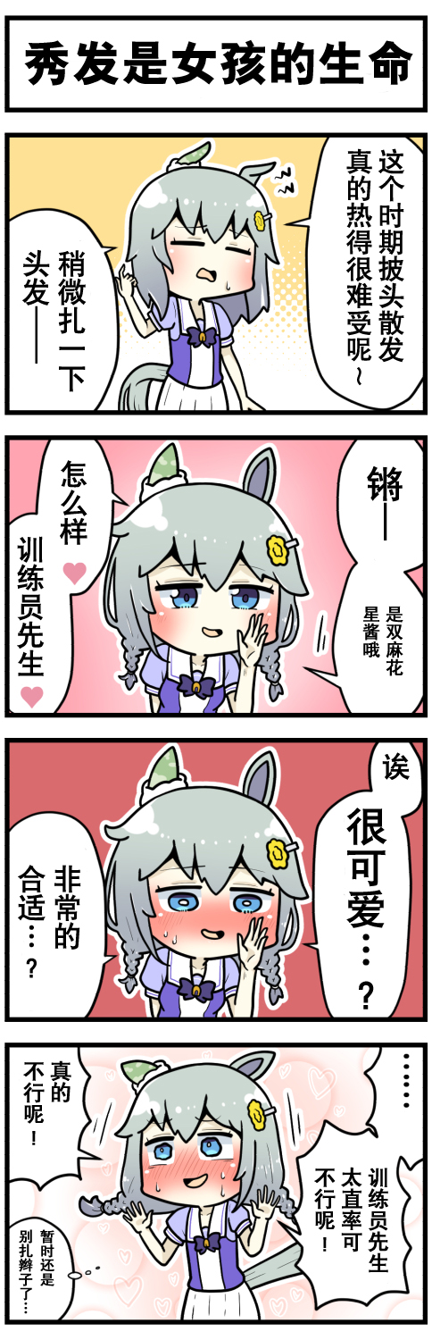 《赛马娘四格漫画》漫画最新章节第46话免费下拉式在线观看章节第【2】张图片